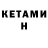 КЕТАМИН ketamine Coacher__men