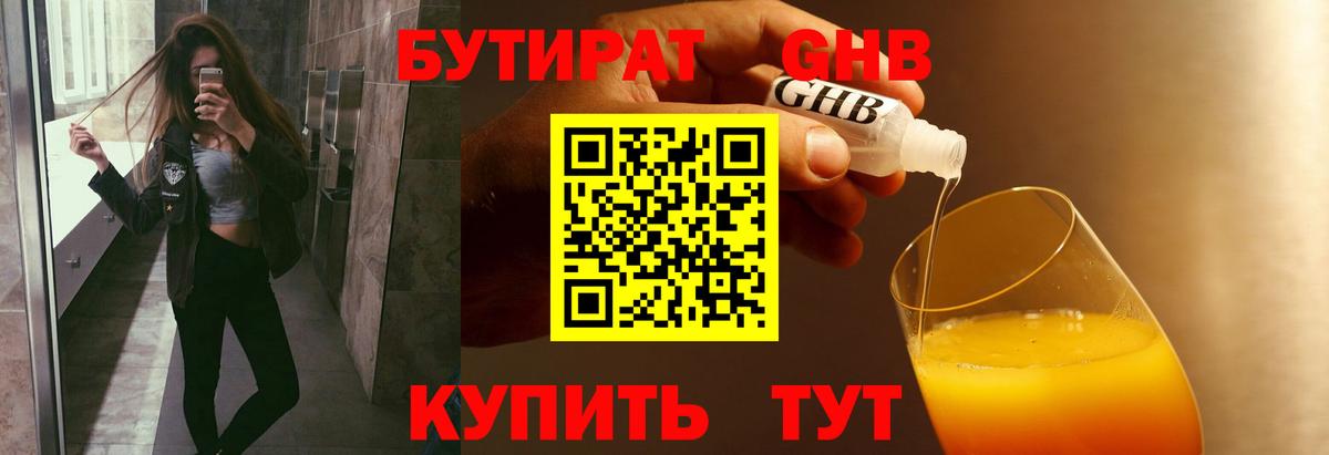 Бутират BDO 33%  Вход с VPN  Изобильный 