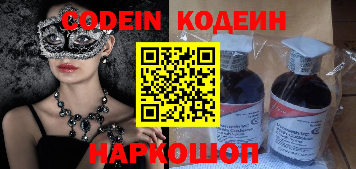 Codein напиток Lean (лин) Изобильный