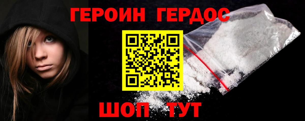 Героин Heroin Изобильный