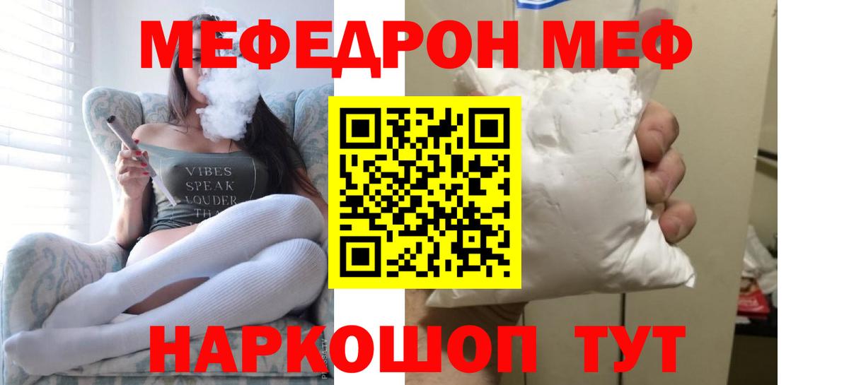 Мефедрон кристаллы Изобильный