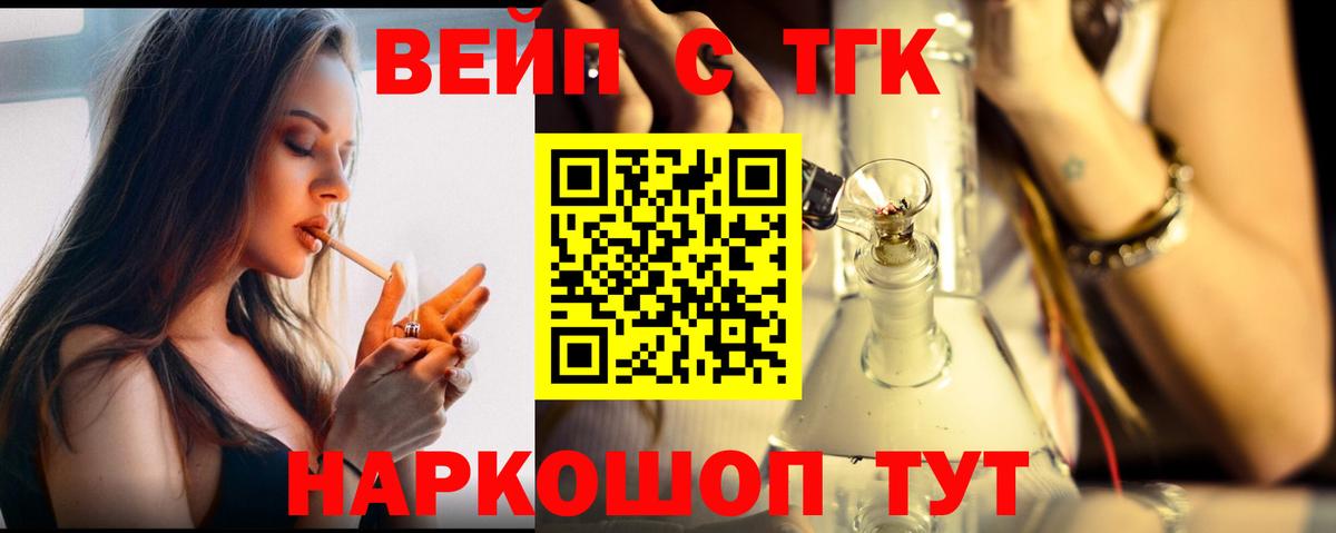 ТГК жижа Изобильный